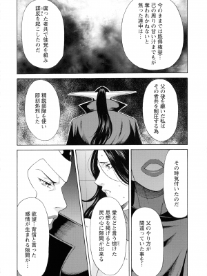 [タカスギコウ] レディ・フローラル_145