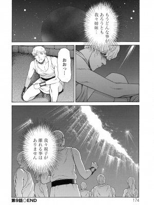[タカスギコウ] レディ・フローラル_175