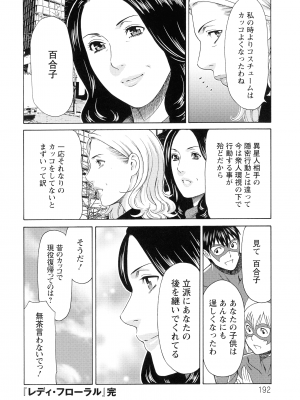 [タカスギコウ] レディ・フローラル_193