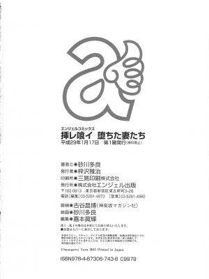 [砂川多良] 挿レ喰イ 堕ちた妻たち_193