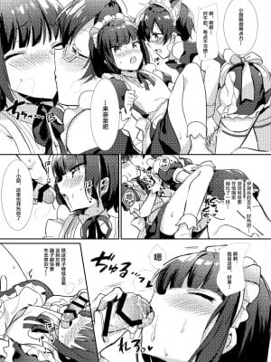 [gotaitouti (まりなくん)] みんなでいっしょにケモミミメイド大作戦! (アイドルマスター SideM) [中国翻訳] [DL版]_17