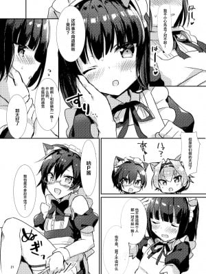 [gotaitouti (まりなくん)] みんなでいっしょにケモミミメイド大作戦! (アイドルマスター SideM) [中国翻訳] [DL版]_21