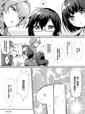 [gotaitouti (まりなくん)] みんなでいっしょにケモミミメイド大作戦! (アイドルマスター SideM) [中国翻訳] [DL版]_25
