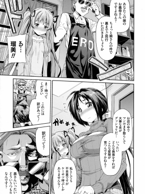 [日月ネコ] 憑依交姦_122