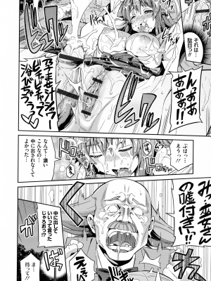 [日月ネコ] 憑依交姦_147