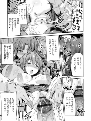 [日月ネコ] 憑依交姦_064