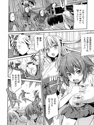 [日月ネコ] 憑依交姦_051