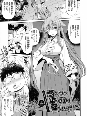 [日月ネコ] 憑依交姦_134