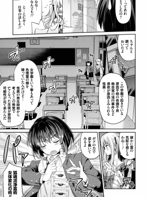 [日月ネコ] 憑依交姦_030