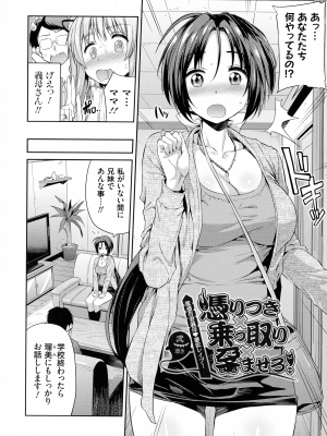 [日月ネコ] 憑依交姦_095