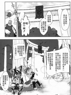 (C89) [木々音色。 (木々助)] SWEETISH GREEN [zc2333]_05