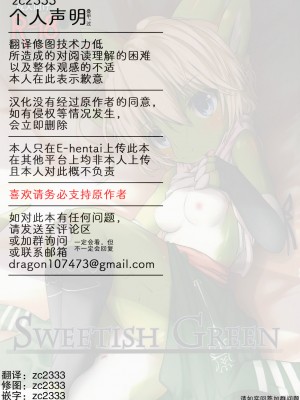 (C89) [木々音色。 (木々助)] SWEETISH GREEN [zc2333]_28
