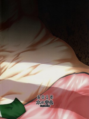 (C89) [木々音色。 (木々助)] SWEETISH GREEN [zc2333]_27