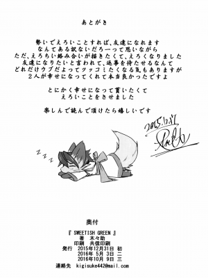 (C89) [木々音色。 (木々助)] SWEETISH GREEN [zc2333]_26