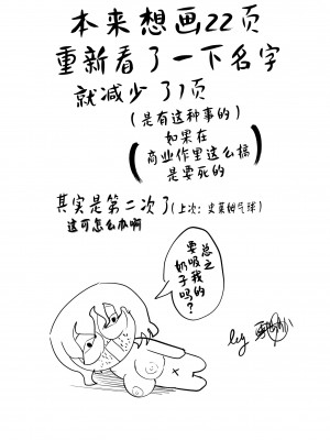 [俗物.zip (雪あすか)] 俗物.zip (20) 繁殖 [可乐不咕鸟联合汉化] [DL版]_23