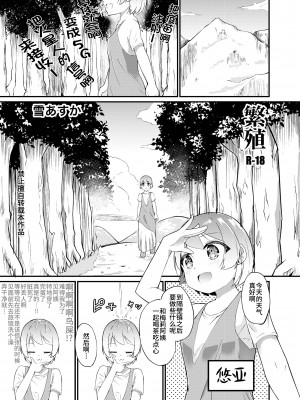 [俗物.zip (雪あすか)] 俗物.zip (20) 繁殖 [可乐不咕鸟联合汉化] [DL版]_02