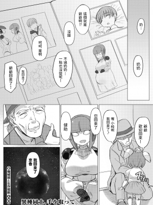 [ゲソスミス] 機械娘と生存戦略 (COMIC 外楽 Vol.10) [中国翻訳]_26