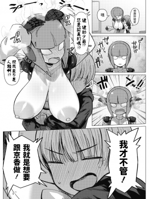 [ゲソスミス] 機械娘と生存戦略 (COMIC 外楽 Vol.10) [中国翻訳]_12