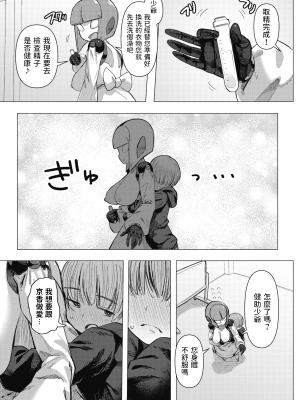 [ゲソスミス] 機械娘と生存戦略 (COMIC 外楽 Vol.10) [中国翻訳]_11