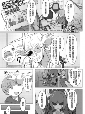 [ゲソスミス] 機械娘と生存戦略 (COMIC 外楽 Vol.10) [中国翻訳]_01