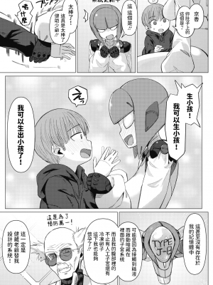 [ゲソスミス] 機械娘と生存戦略 (COMIC 外楽 Vol.10) [中国翻訳]_19