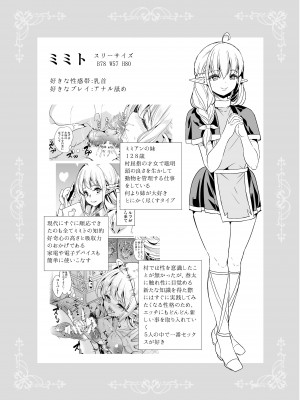 (同人誌) [弥美津峠 (鳳まひろ)] スケベエルフ姉妹、婚活に来る 総集編 (オリジナル) [DL版]_0071