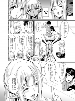 (同人誌) [弥美津峠 (鳳まひろ)] スケベエルフ姉妹、婚活に来る 総集編 (オリジナル) [DL版]_0077