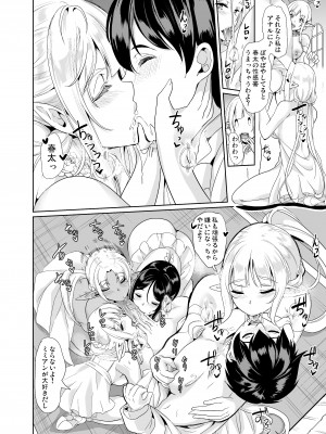 (同人誌) [弥美津峠 (鳳まひろ)] スケベエルフ姉妹、婚活に来る 総集編 (オリジナル) [DL版]_0149