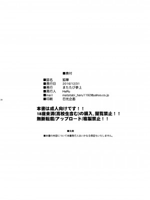 (C91) [またたび参上 (HaRu)] 狐華 (フラワーナイトガール) [中国翻訳]_20