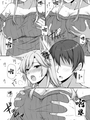 (C91) [またたび参上 (HaRu)] 狐華 (フラワーナイトガール) [中国翻訳]_12