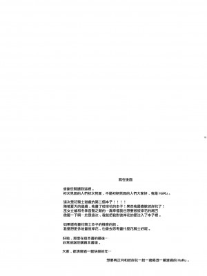 (C91) [またたび参上 (HaRu)] 狐華 (フラワーナイトガール) [中国翻訳]_19