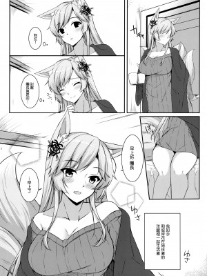 (C91) [またたび参上 (HaRu)] 狐華 (フラワーナイトガール) [中国翻訳]_02