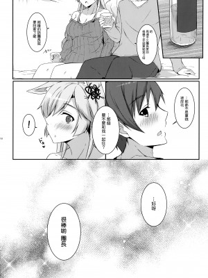 (C91) [またたび参上 (HaRu)] 狐華 (フラワーナイトガール) [中国翻訳]_18