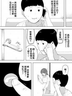 [NTロボ] 愛妻、同意の上、寝取られ6 ～妻・くるみ 経験人数90人～ [一只麻利的鸽子汉化]_37
