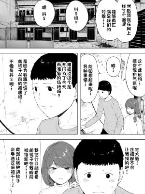 [NTロボ] 愛妻、同意の上、寝取られ6 ～妻・くるみ 経験人数90人～ [一只麻利的鸽子汉化]_24