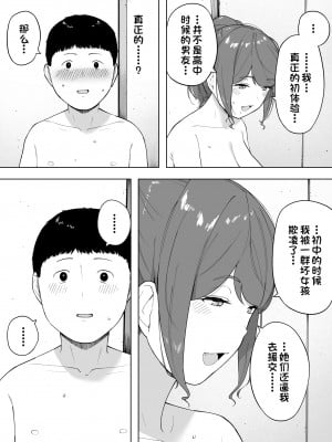 [NTロボ] 愛妻、同意の上、寝取られ6 ～妻・くるみ 経験人数90人～ [一只麻利的鸽子汉化]_20