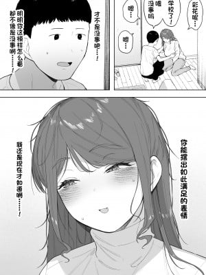 [NTロボ] 愛妻、同意の上、寝取られ6 ～妻・くるみ 経験人数90人～ [一只麻利的鸽子汉化]_38