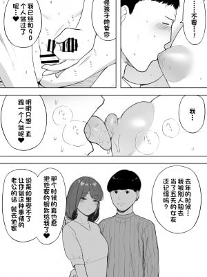 [NTロボ] 愛妻、同意の上、寝取られ6 ～妻・くるみ 経験人数90人～ [一只麻利的鸽子汉化]_07