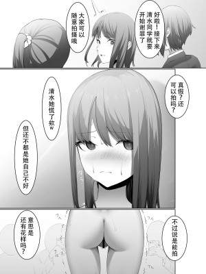 [シュウチのジジツ] 清水さんの謝罪 [天煌汉化组]_14