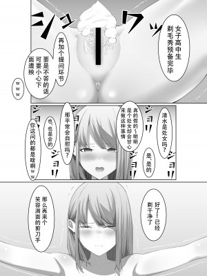 [シュウチのジジツ] 清水さんの謝罪 [天煌汉化组]_23