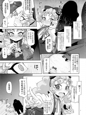 (C87) [HellDevice (nalvas)] 姦通待ち初恋乙女 (遊☆戯☆王ARC-V)[夜中光个人汉化]_03
