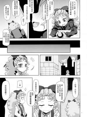 (C87) [HellDevice (nalvas)] 姦通待ち初恋乙女 (遊☆戯☆王ARC-V)[夜中光个人汉化]_05