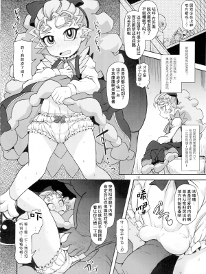 (C87) [HellDevice (nalvas)] 姦通待ち初恋乙女 (遊☆戯☆王ARC-V)[夜中光个人汉化]_08