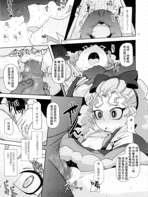 (C87) [HellDevice (nalvas)] 姦通待ち初恋乙女 (遊☆戯☆王ARC-V)[夜中光个人汉化]_11