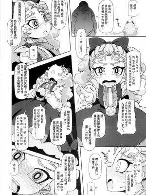 (C87) [HellDevice (nalvas)] 姦通待ち初恋乙女 (遊☆戯☆王ARC-V)[夜中光个人汉化]_06