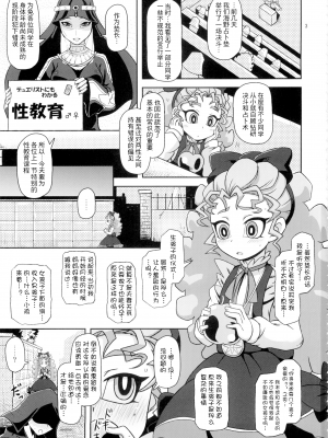 (C87) [HellDevice (nalvas)] 姦通待ち初恋乙女 (遊☆戯☆王ARC-V)[夜中光个人汉化]_01