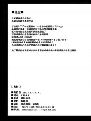 [真珠貝 (武田弘光)] マリタマ (レコラヴ) [无毒汉化组, 未来可寄] [無修正] [DL版]_32