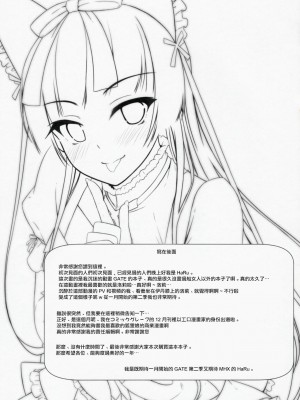 (C89) [またたび参上 (HaRu)] 今夜は逃がさないわよ (ゲート 自衛隊 彼の地にて、斯く戦えり) [中国翻訳]_17
