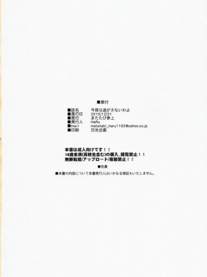 (C89) [またたび参上 (HaRu)] 今夜は逃がさないわよ (ゲート 自衛隊 彼の地にて、斯く戦えり) [中国翻訳]_18