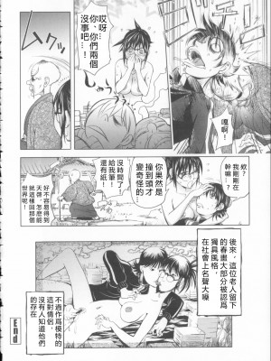 [蒟吉人] ミダラBOOKS 1-4[新世界+vexling機翻]_40